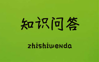 网络教育、成人高等教育报考知识问答（四）