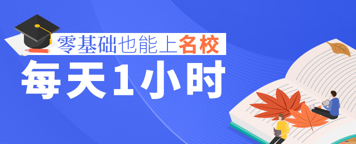 推广落地页-成人高考轮播图